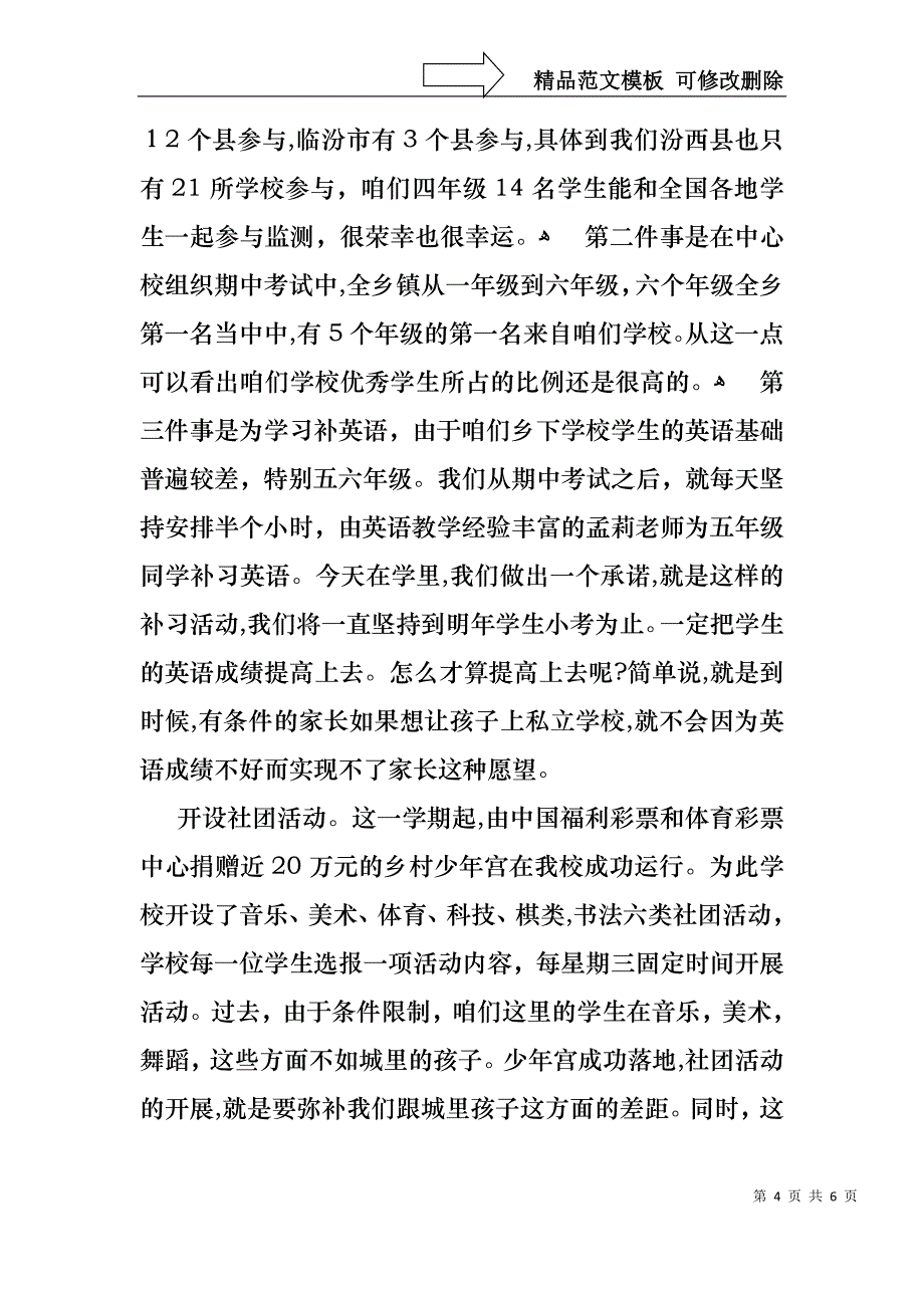 六一儿童节领导讲话稿三篇_第4页