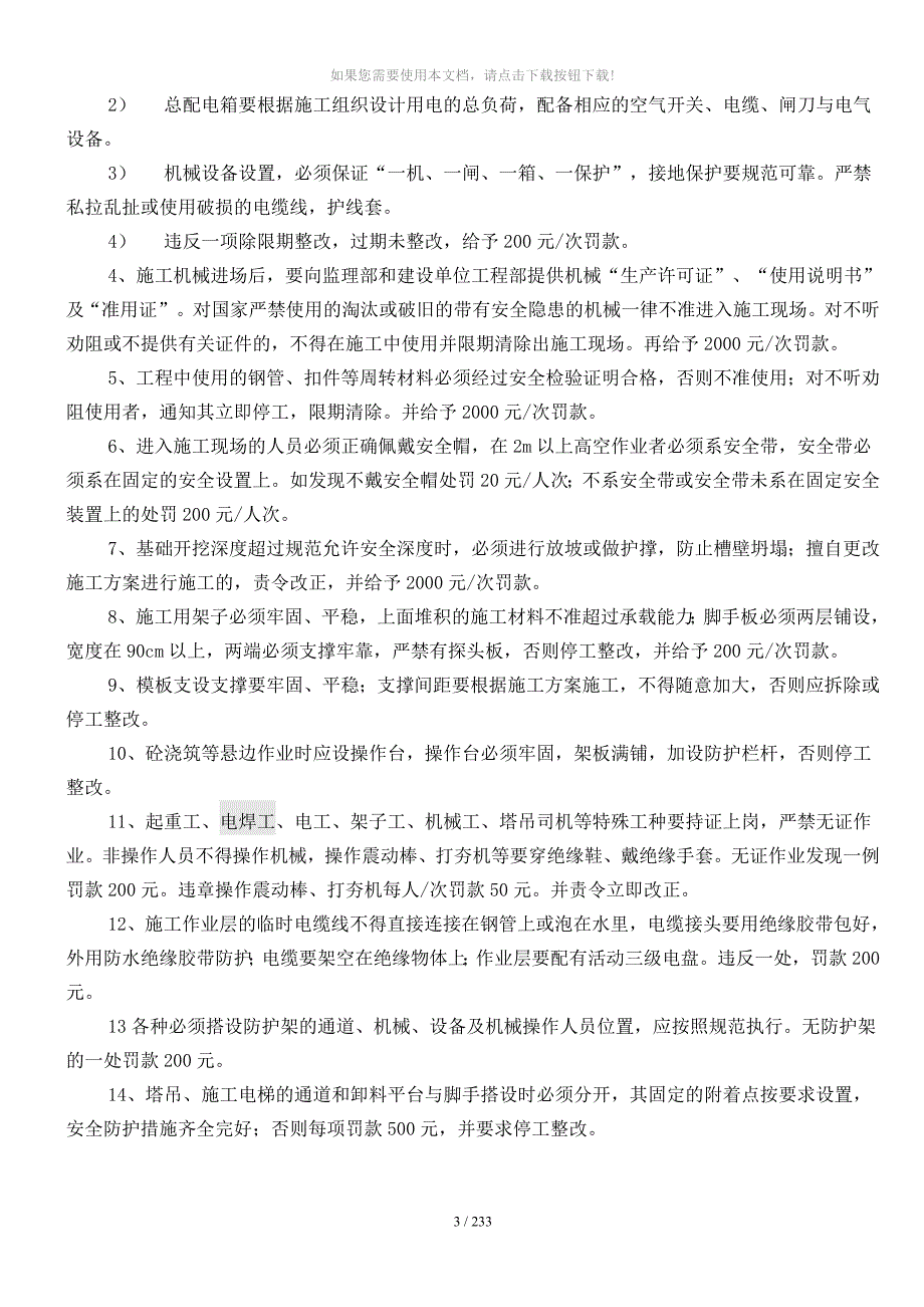 项目施工管理实施细则_第3页