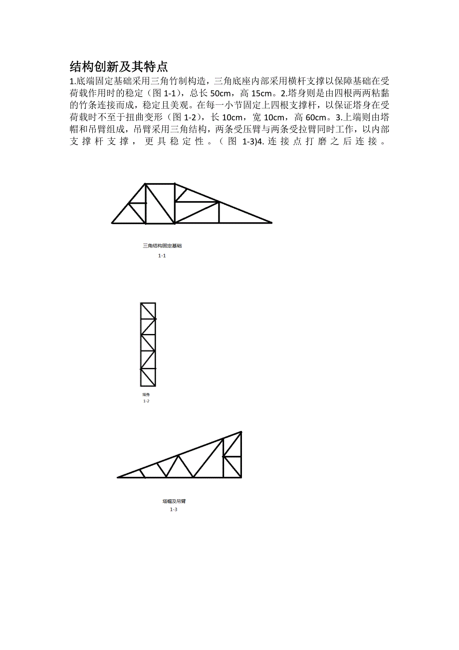 竹制塔吊-大学生结构设计大赛设计理论方案.docx_第4页