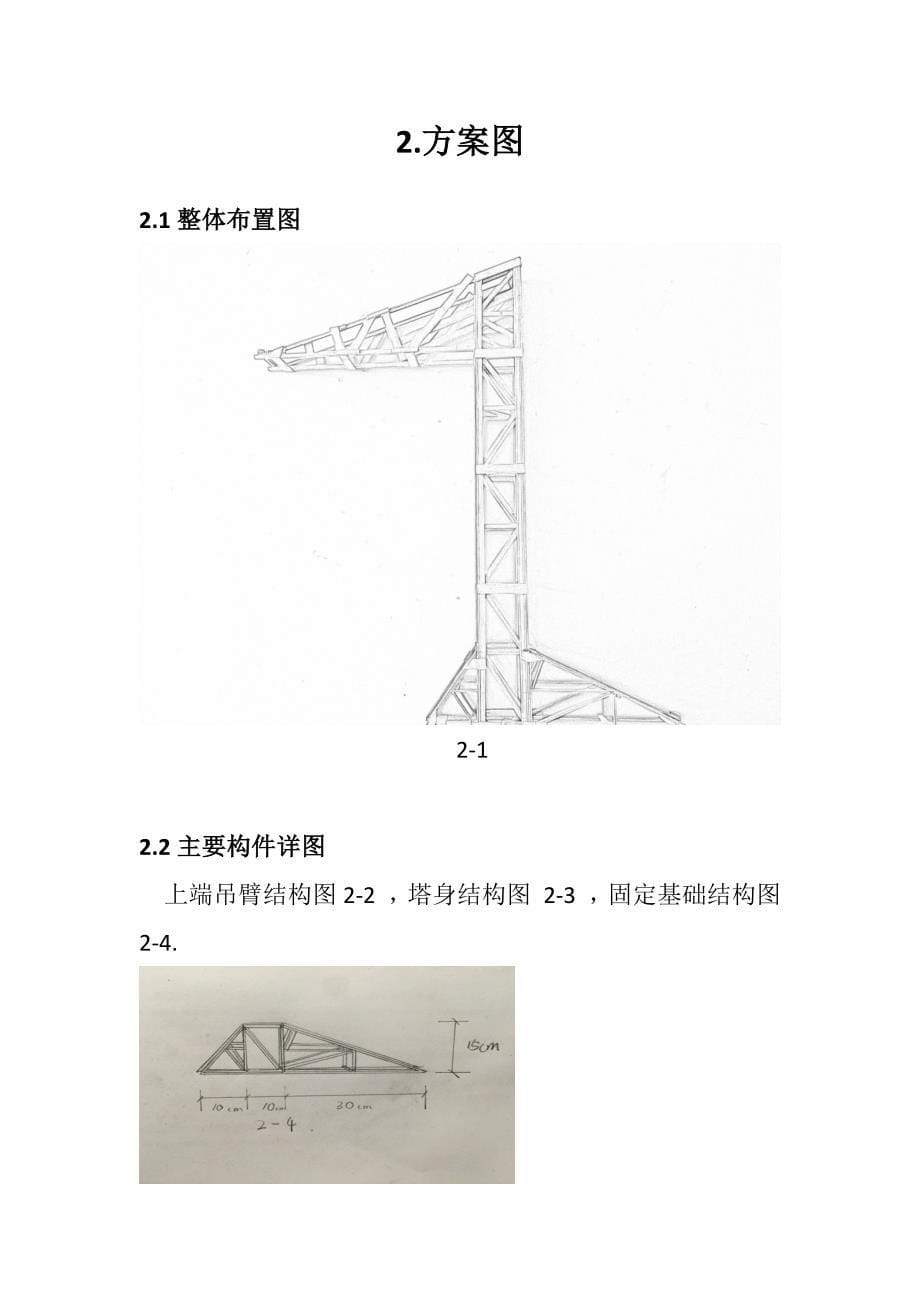 竹制塔吊-大学生结构设计大赛设计理论方案.docx_第5页