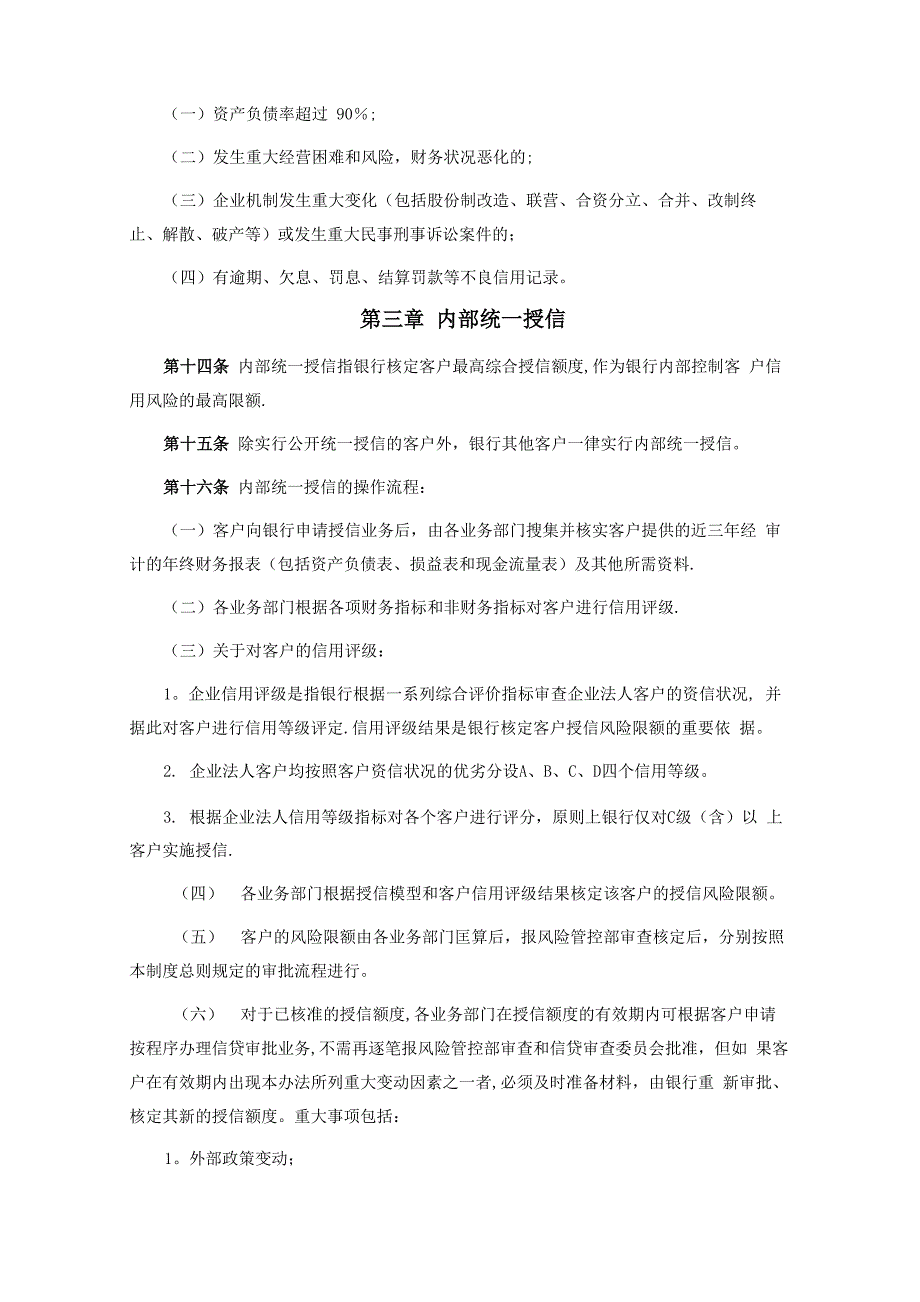 银行业金融机构授信管理制度_第3页