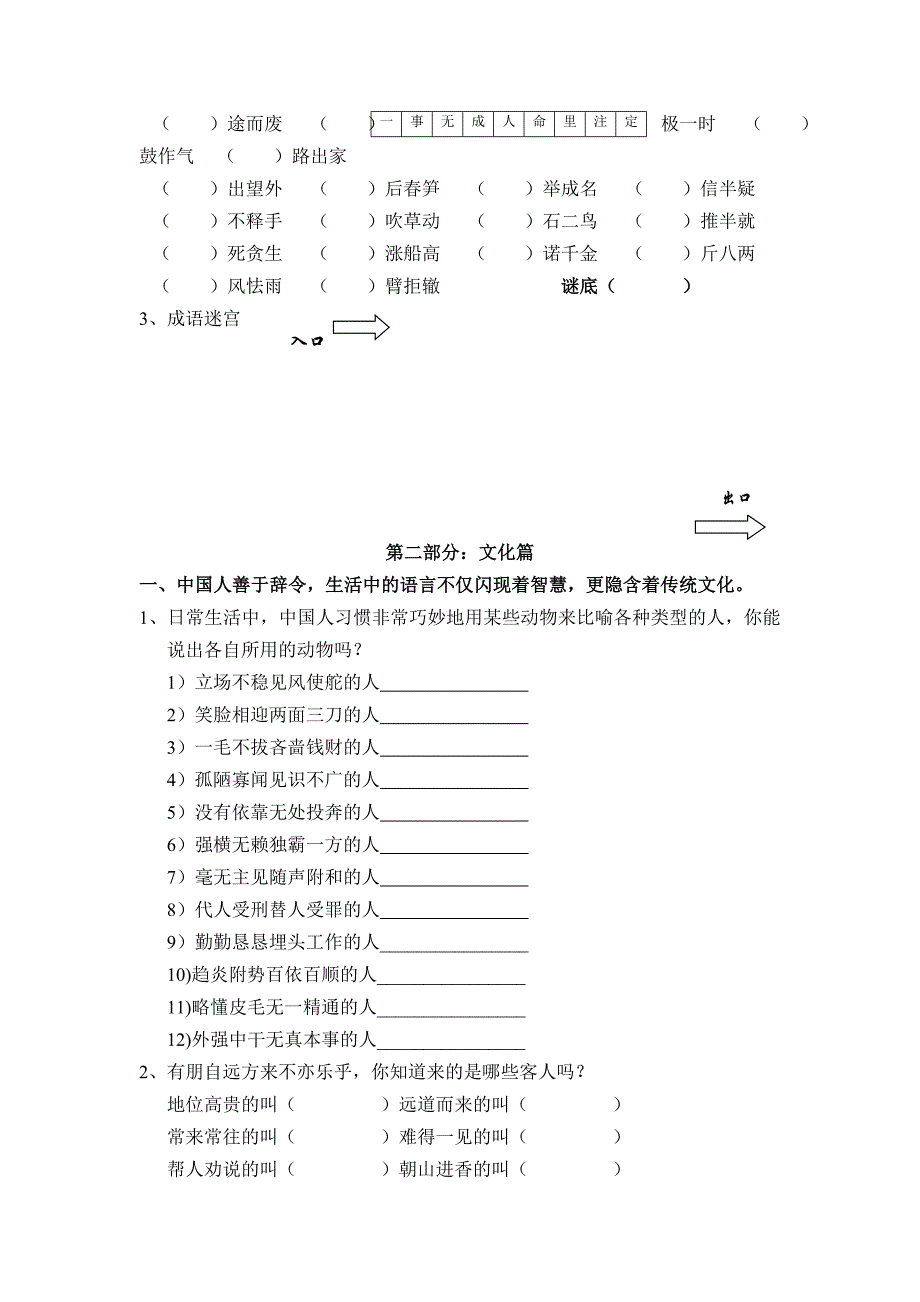 趣味语文题_第2页