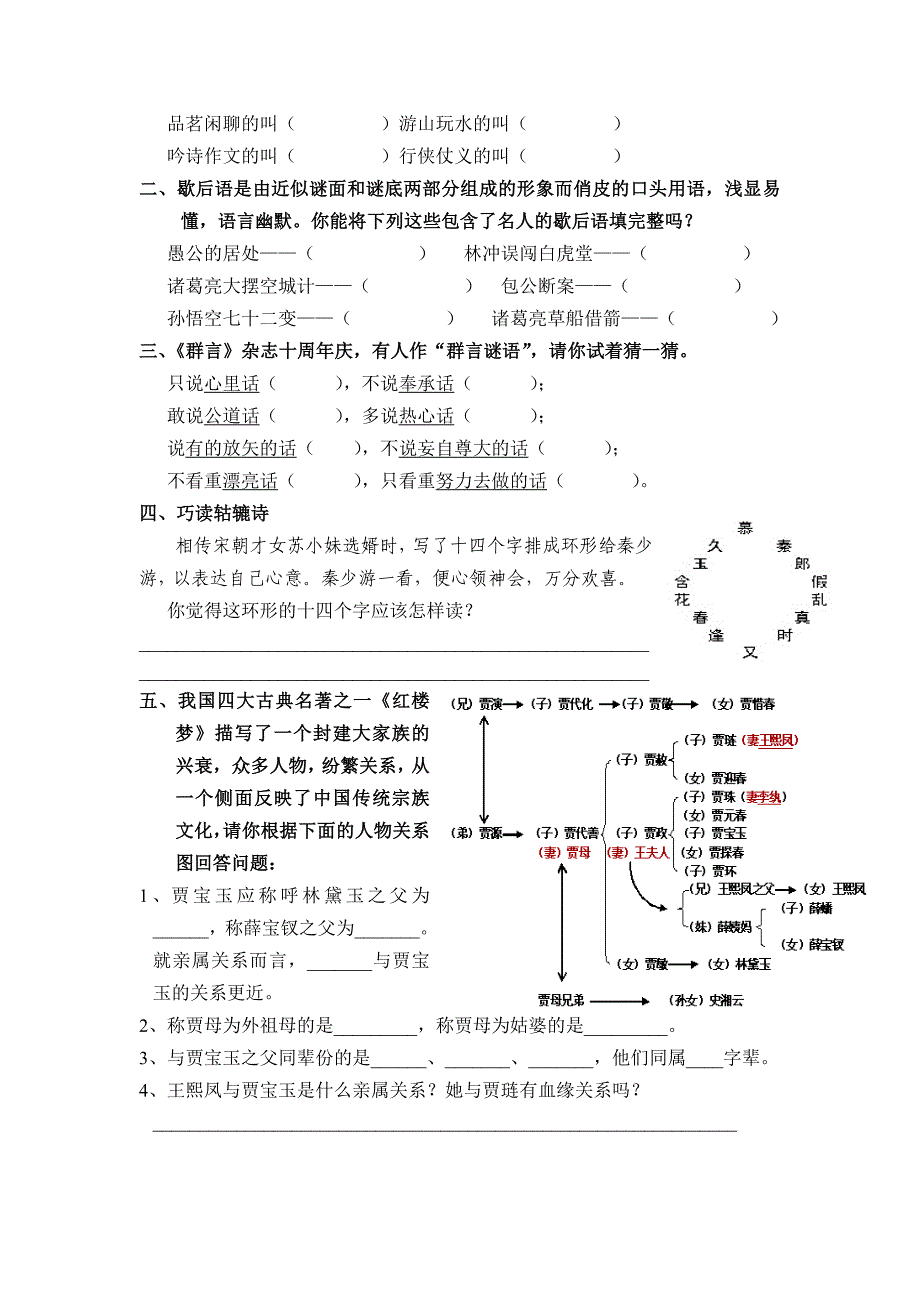 趣味语文题_第3页