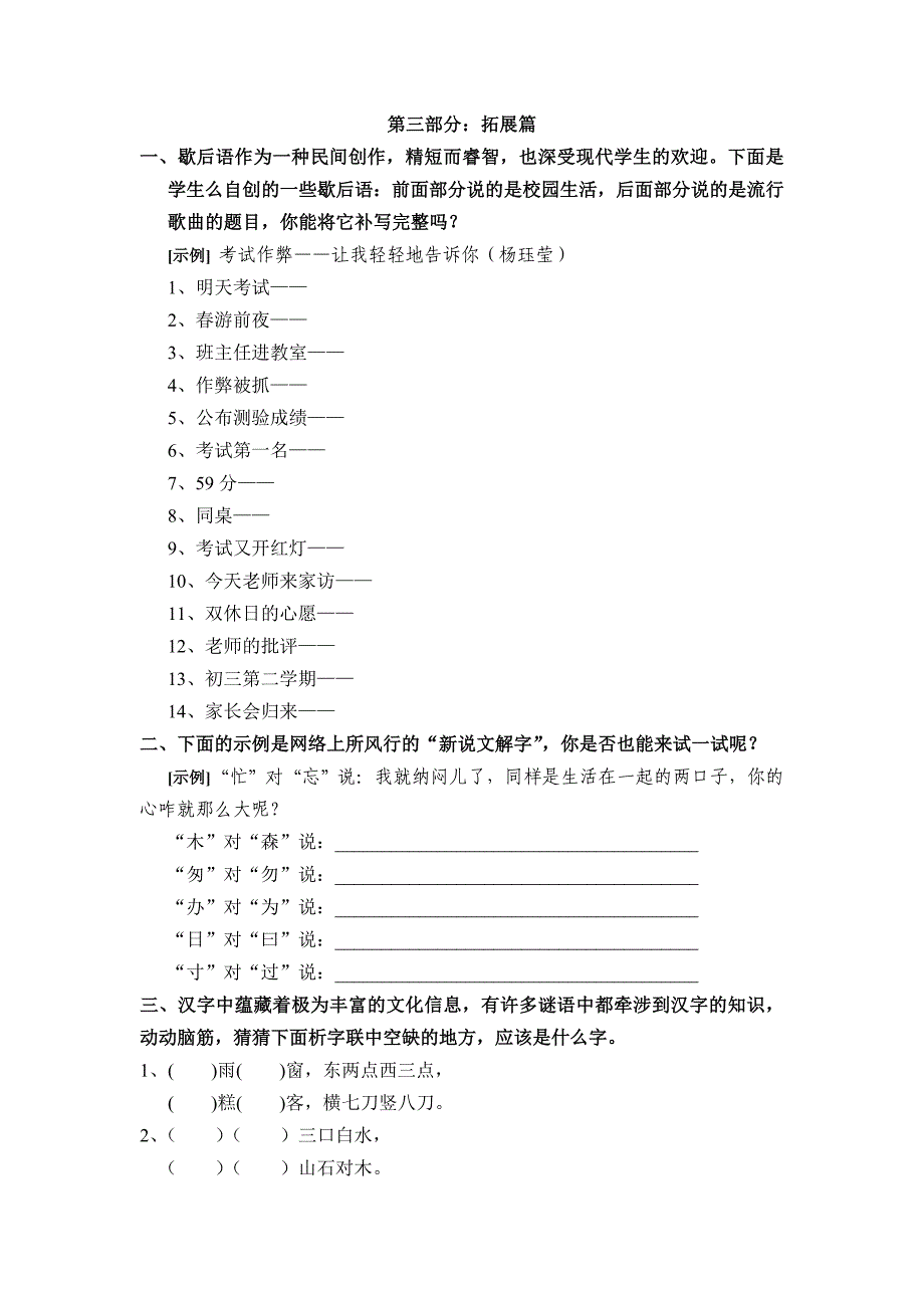 趣味语文题_第4页