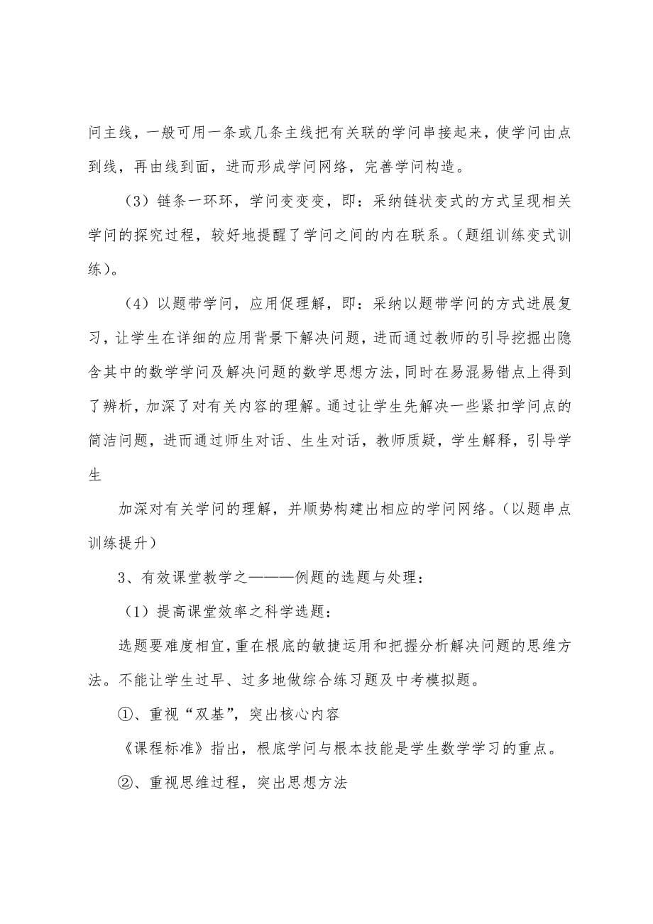 教师研讨会心得体会.docx_第5页