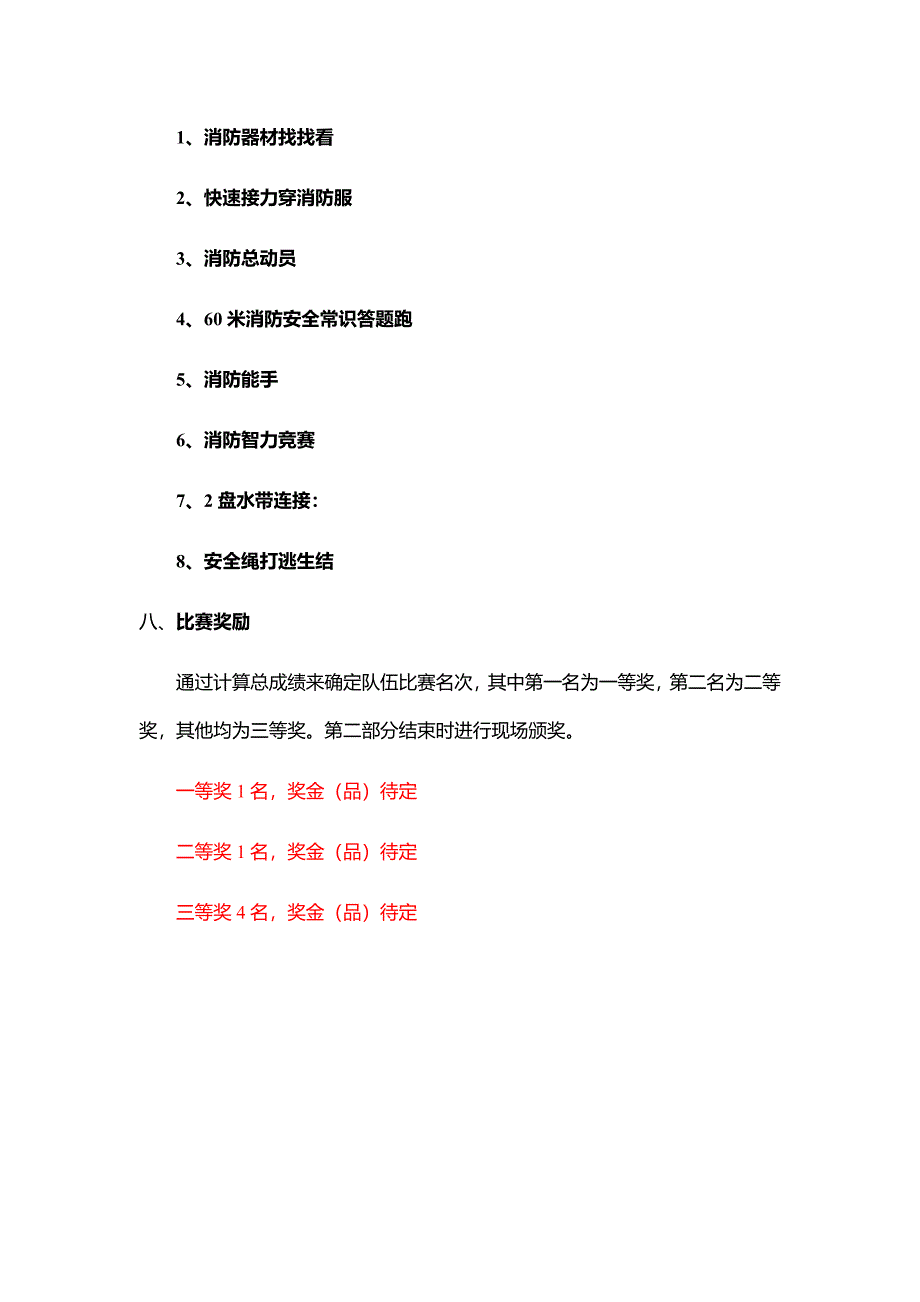 2017年公司消防技能比赛.doc_第2页