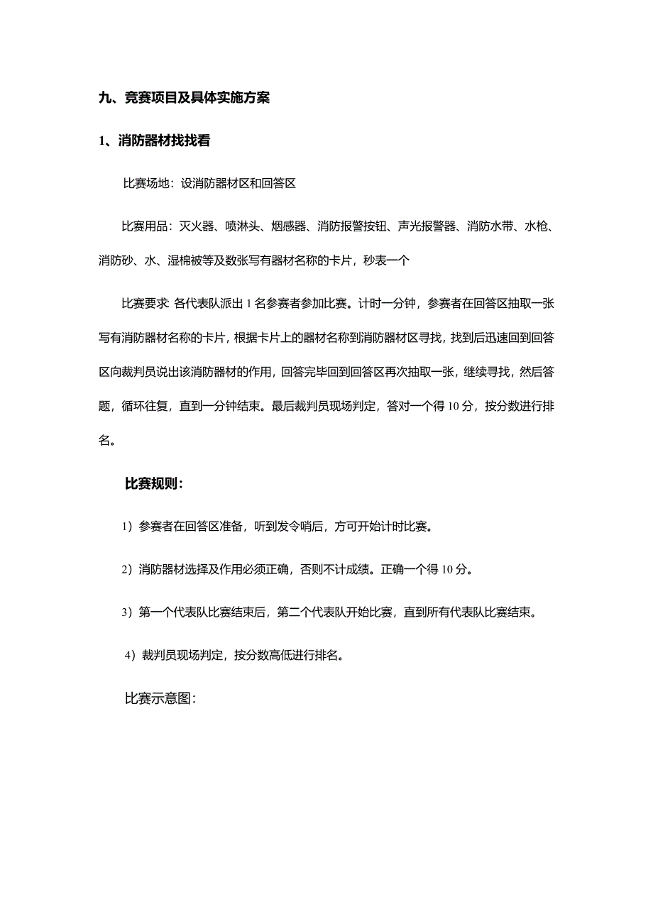 2017年公司消防技能比赛.doc_第3页