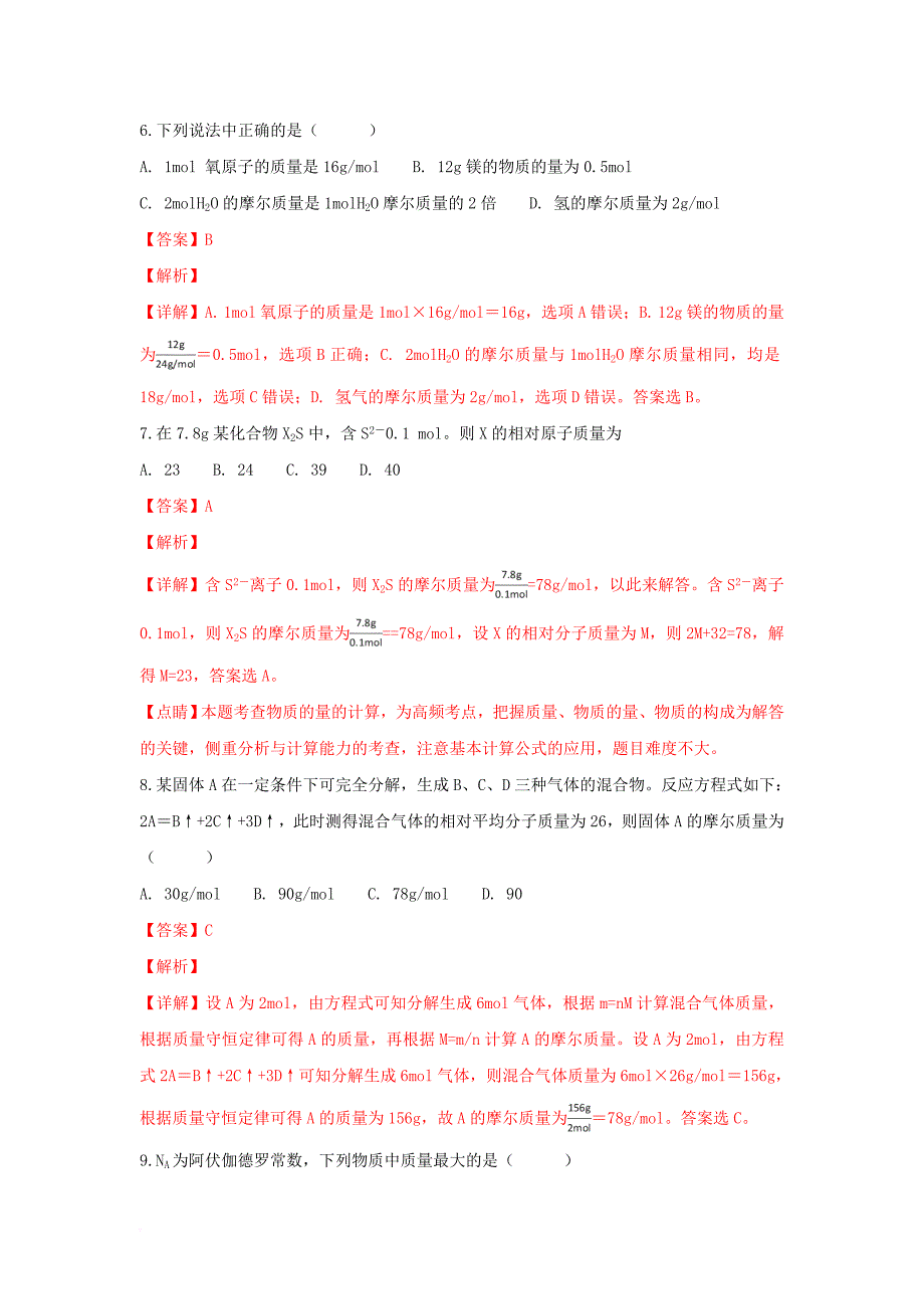 云南省某知名中学高一化学上学期第一次半月考试题含解析_第4页