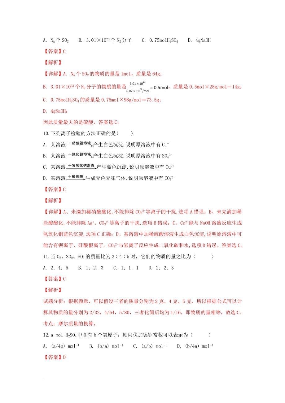 云南省某知名中学高一化学上学期第一次半月考试题含解析_第5页