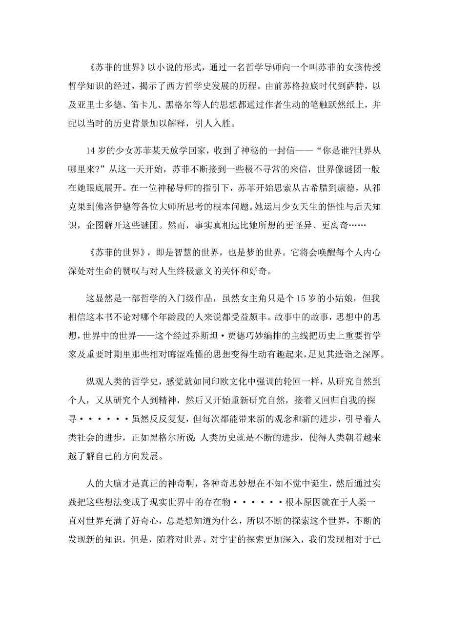 写苏菲的世界读后感500字8篇_第5页