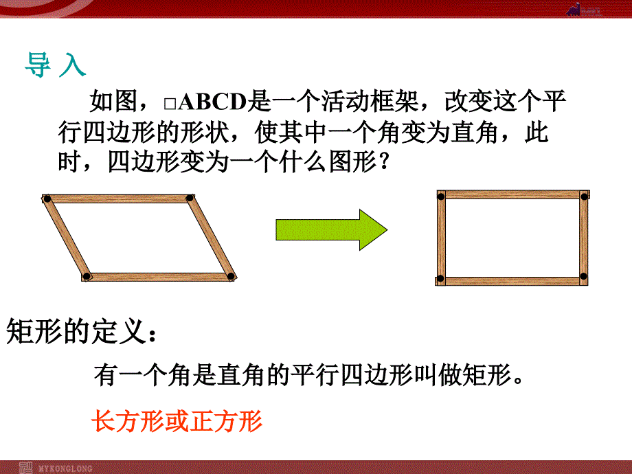 1921矩形_第2页