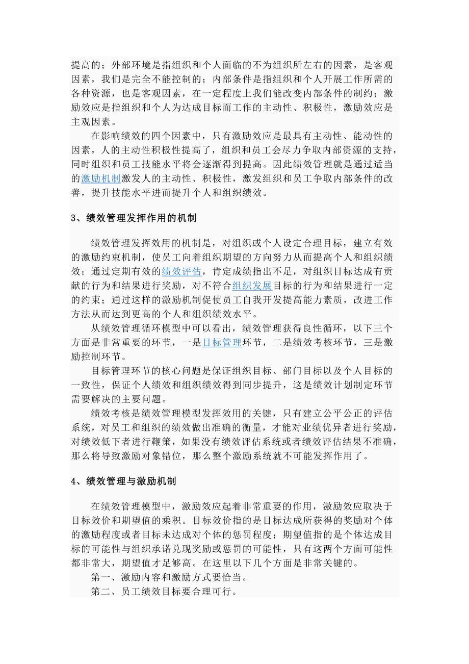 绩效管理138101.doc_第2页