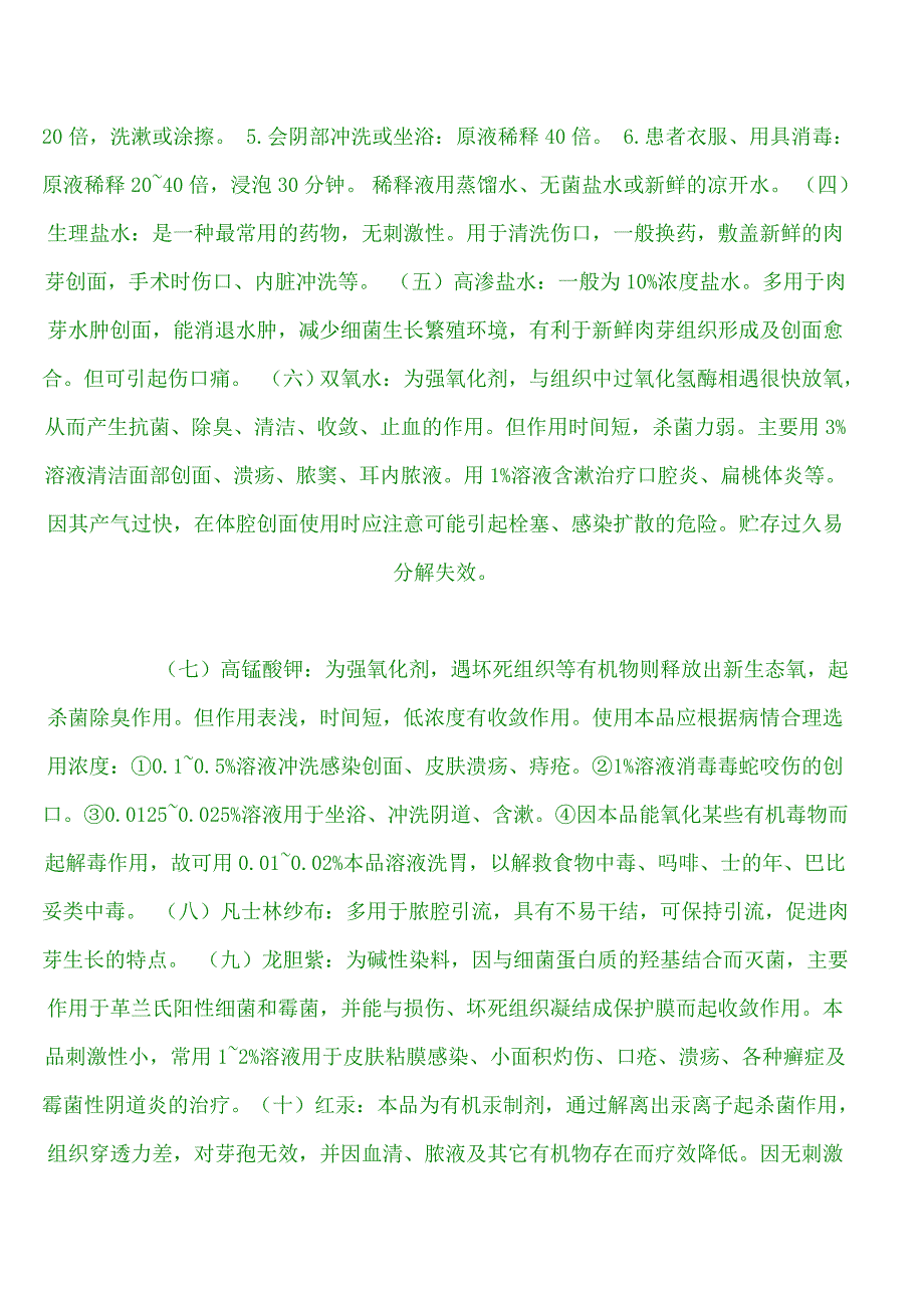 外科引流与换药.doc_第3页