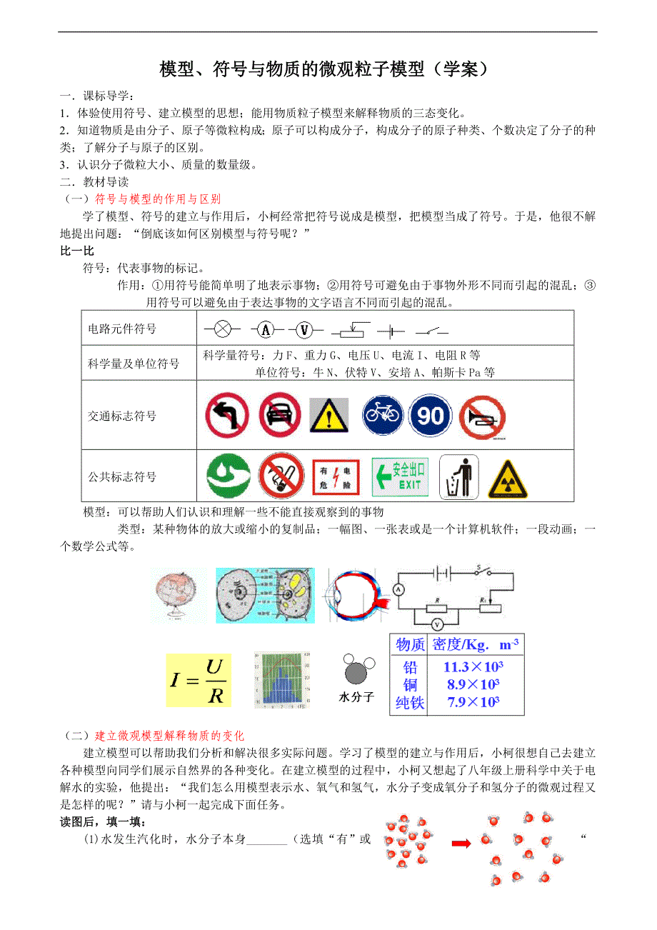 模型(修改稿).doc_第1页