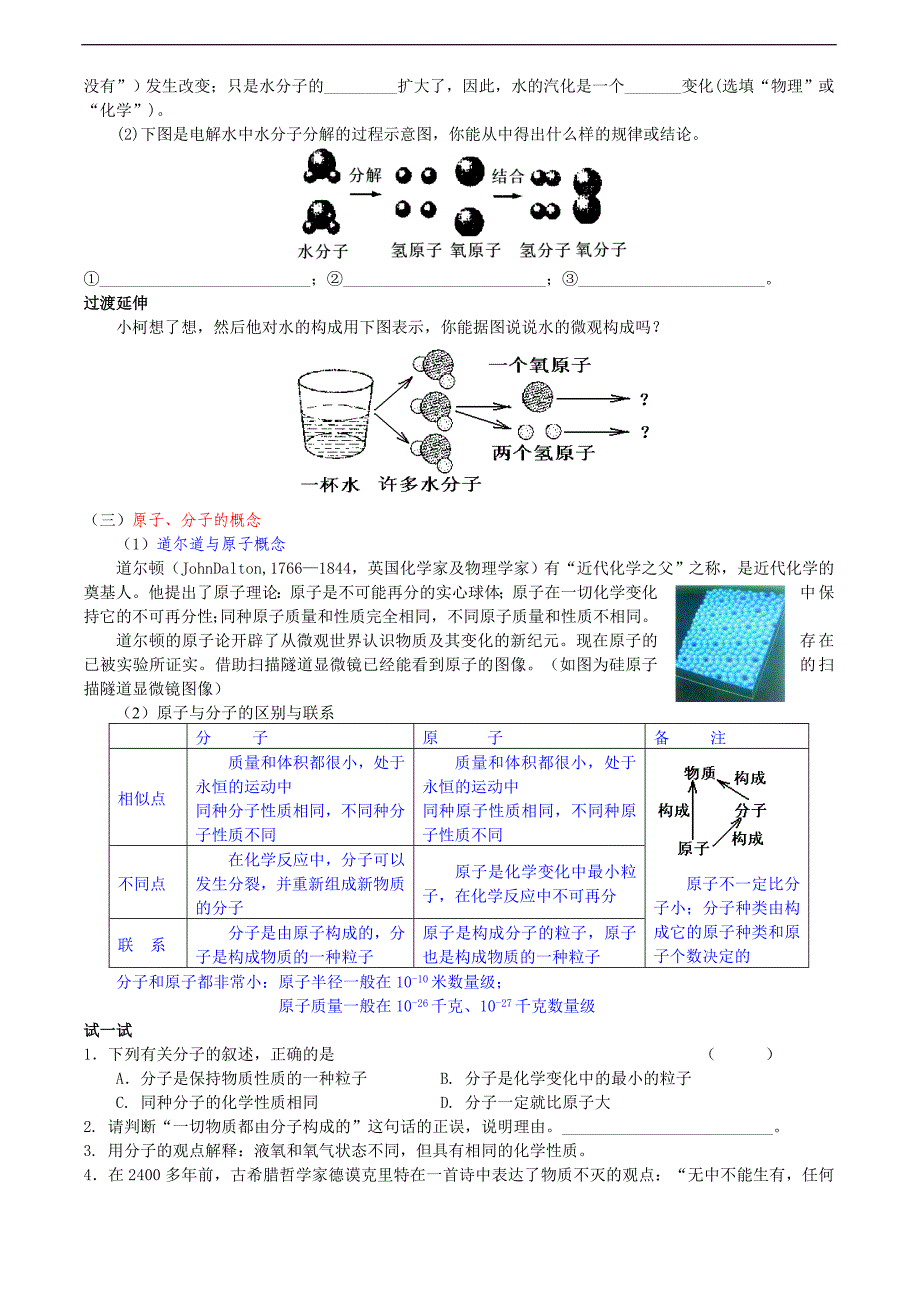 模型(修改稿).doc_第2页