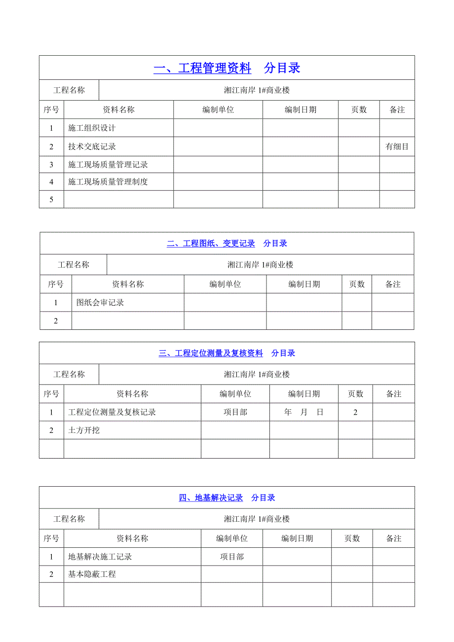 地基及基础关键工程综合施工资料_第3页