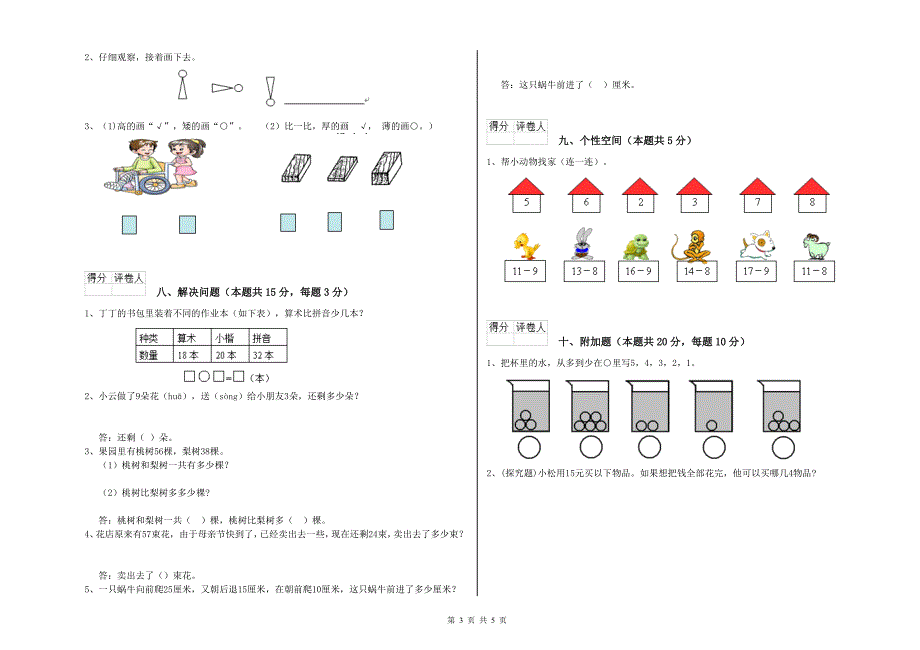 2019年实验小学一年级数学上学期每周一练试题 外研版（附解析）.doc_第3页