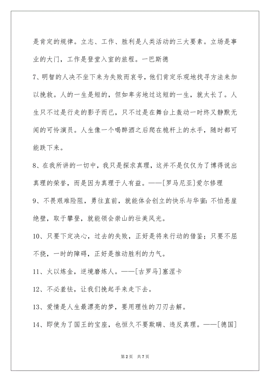 2023感悟人生的格言19范文.docx_第2页