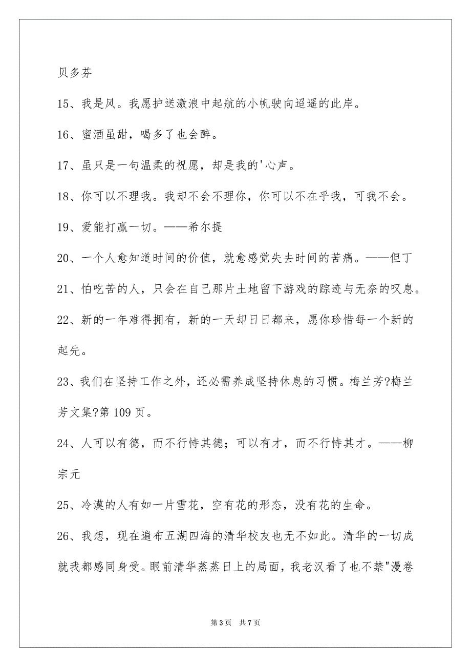 2023感悟人生的格言19范文.docx_第3页