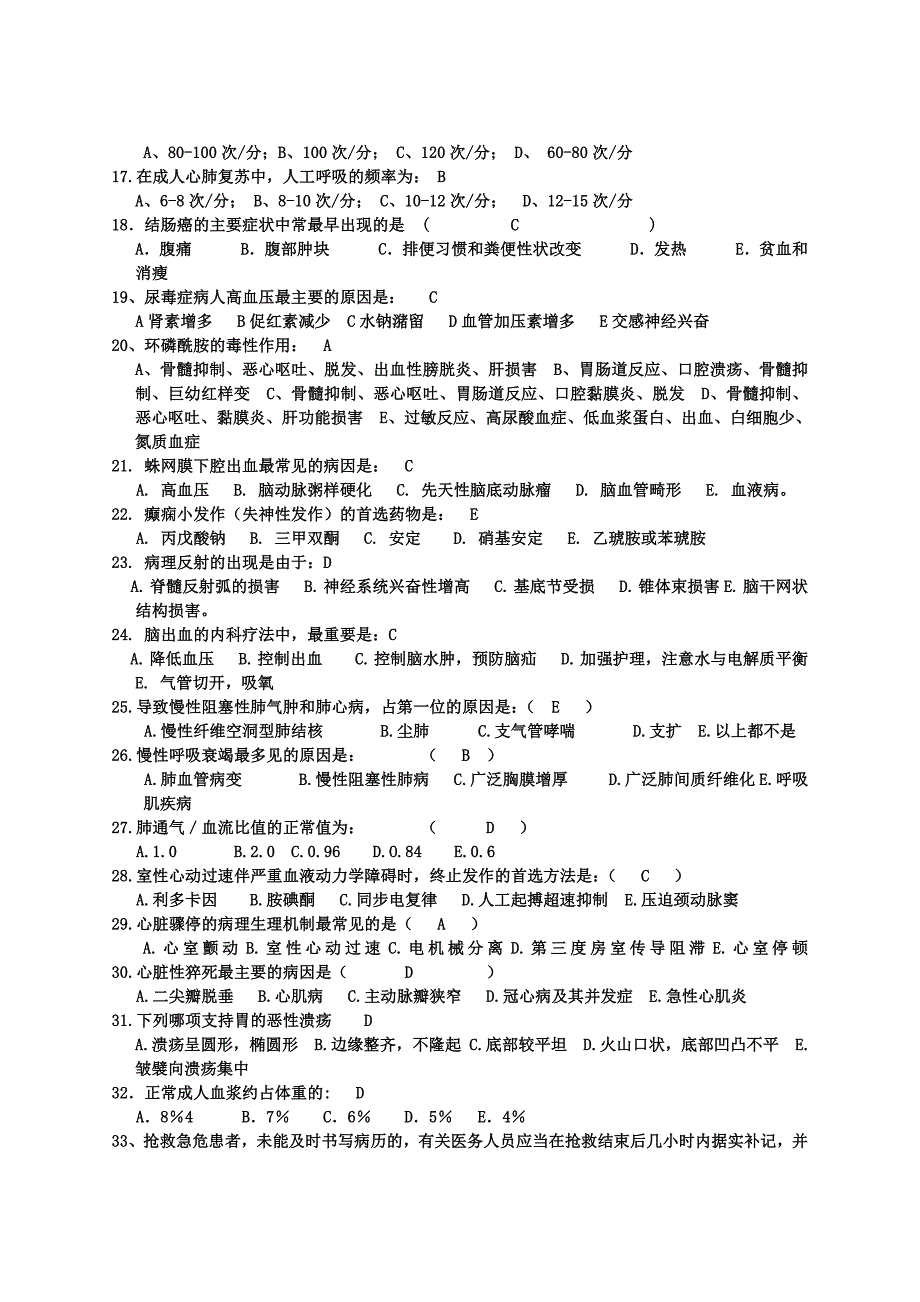 临床医师三基考试试题及答案_第3页