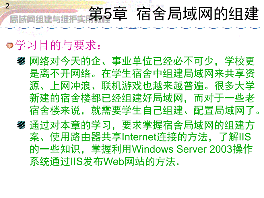 宿舍局域网的组建_第2页