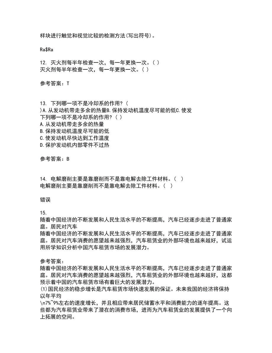 大连理工大学21春《起重机金属结构》在线作业二满分答案90_第3页