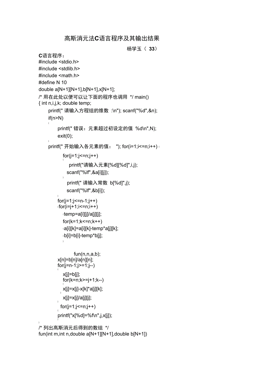 C语言写高斯消元法_第1页