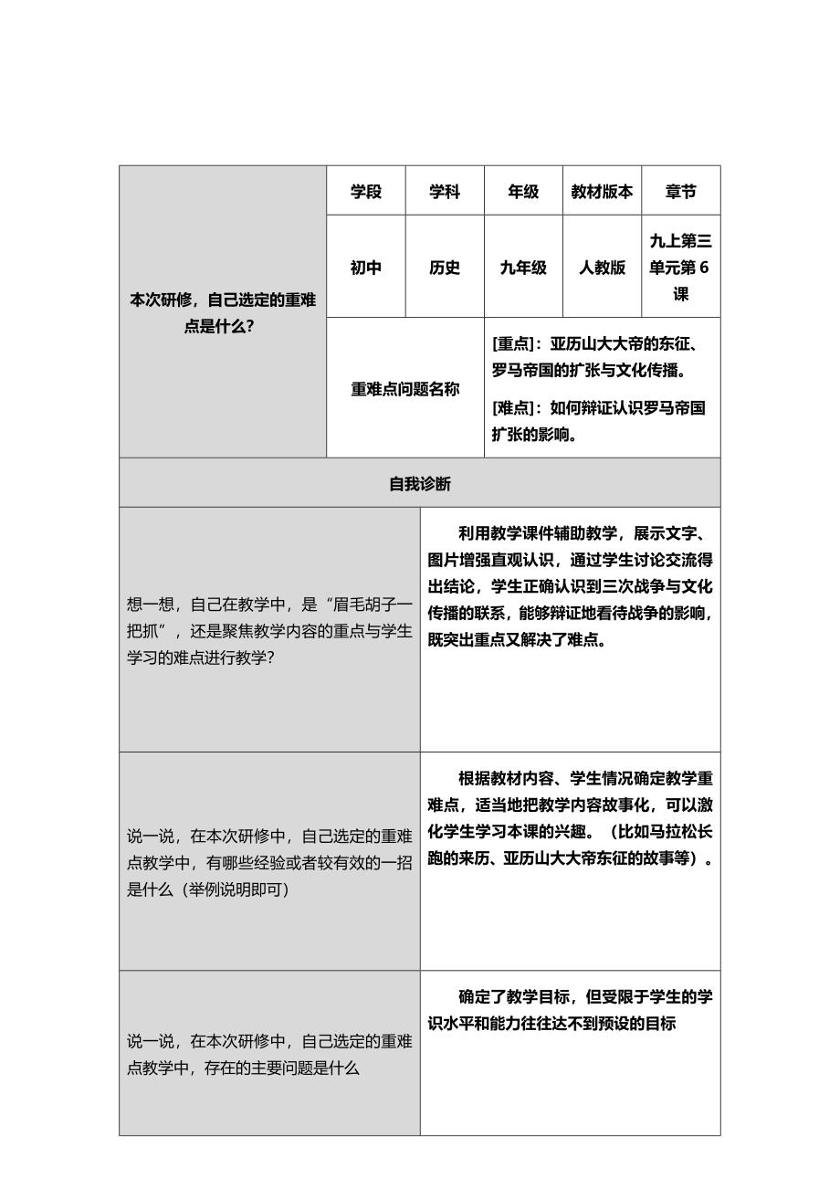 计划单模板（作业一）_第1页