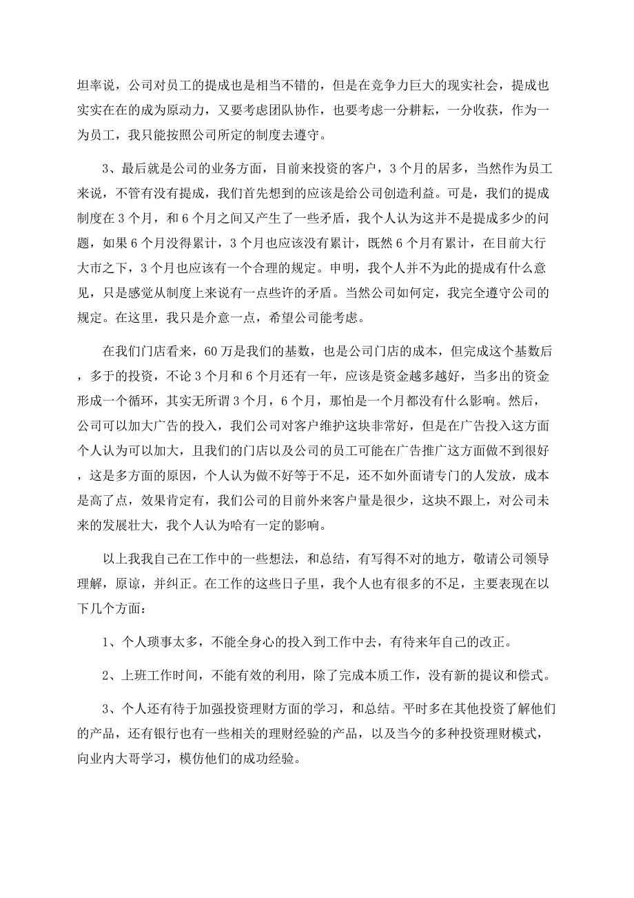 理财员工工作总结范文2020.docx_第2页