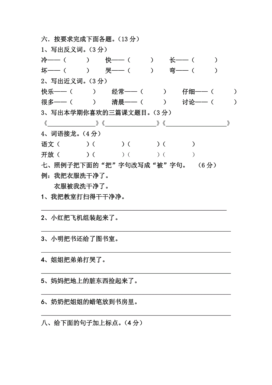 二年级上册语文期末试卷 (7)_第2页