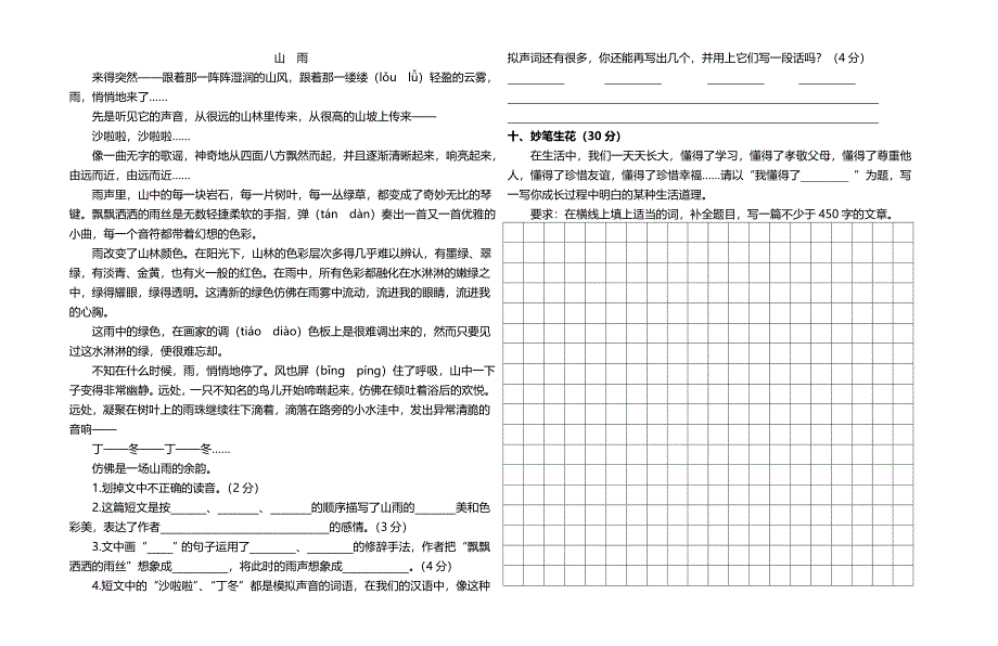 北师大版六年级语文上册期中试卷_第2页