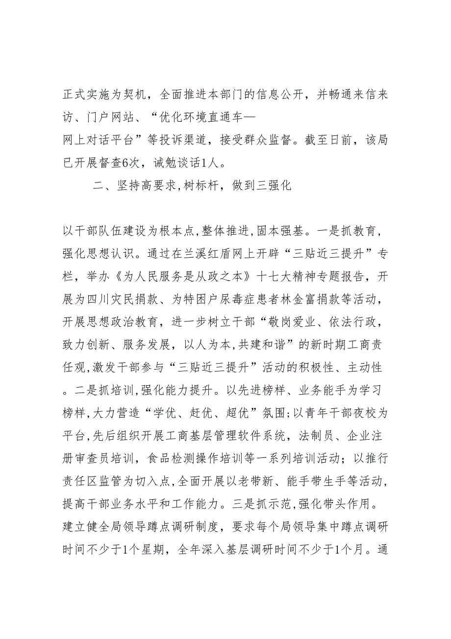 市工商局开展三贴近三提升活动情况总结_第2页