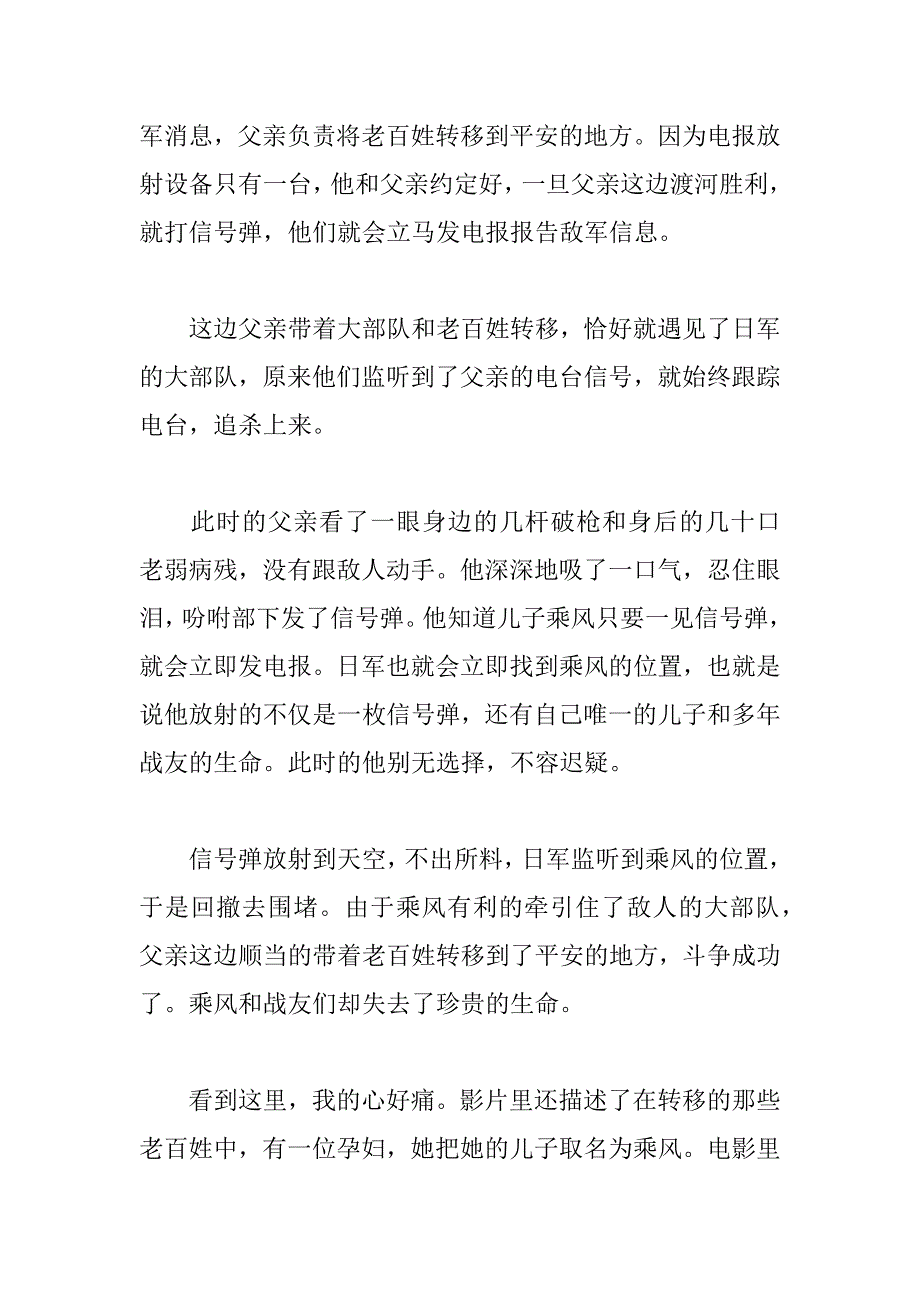 2023年热门电影《我和我的父辈》最新观后感范文5篇_第2页