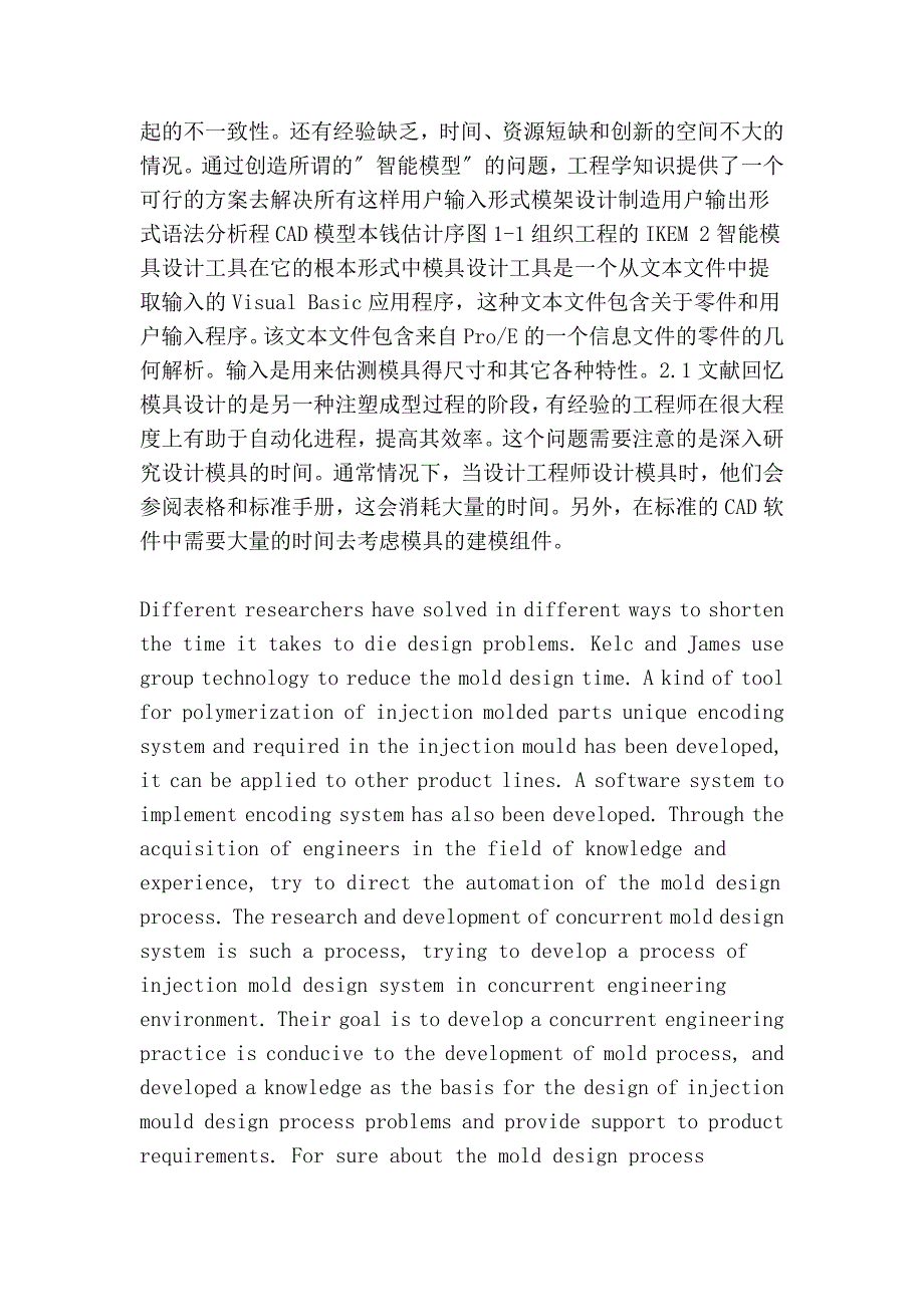 注塑成型模具设计工具毕业论文中英文对照资料外文翻译文献（Injection molding mold design tool in the graduation thesis English control data translation literature）_第2页