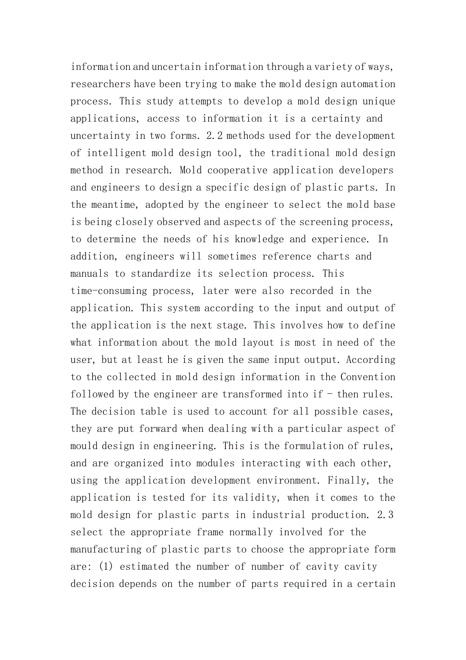 注塑成型模具设计工具毕业论文中英文对照资料外文翻译文献（Injection molding mold design tool in the graduation thesis English control data translation literature）_第3页