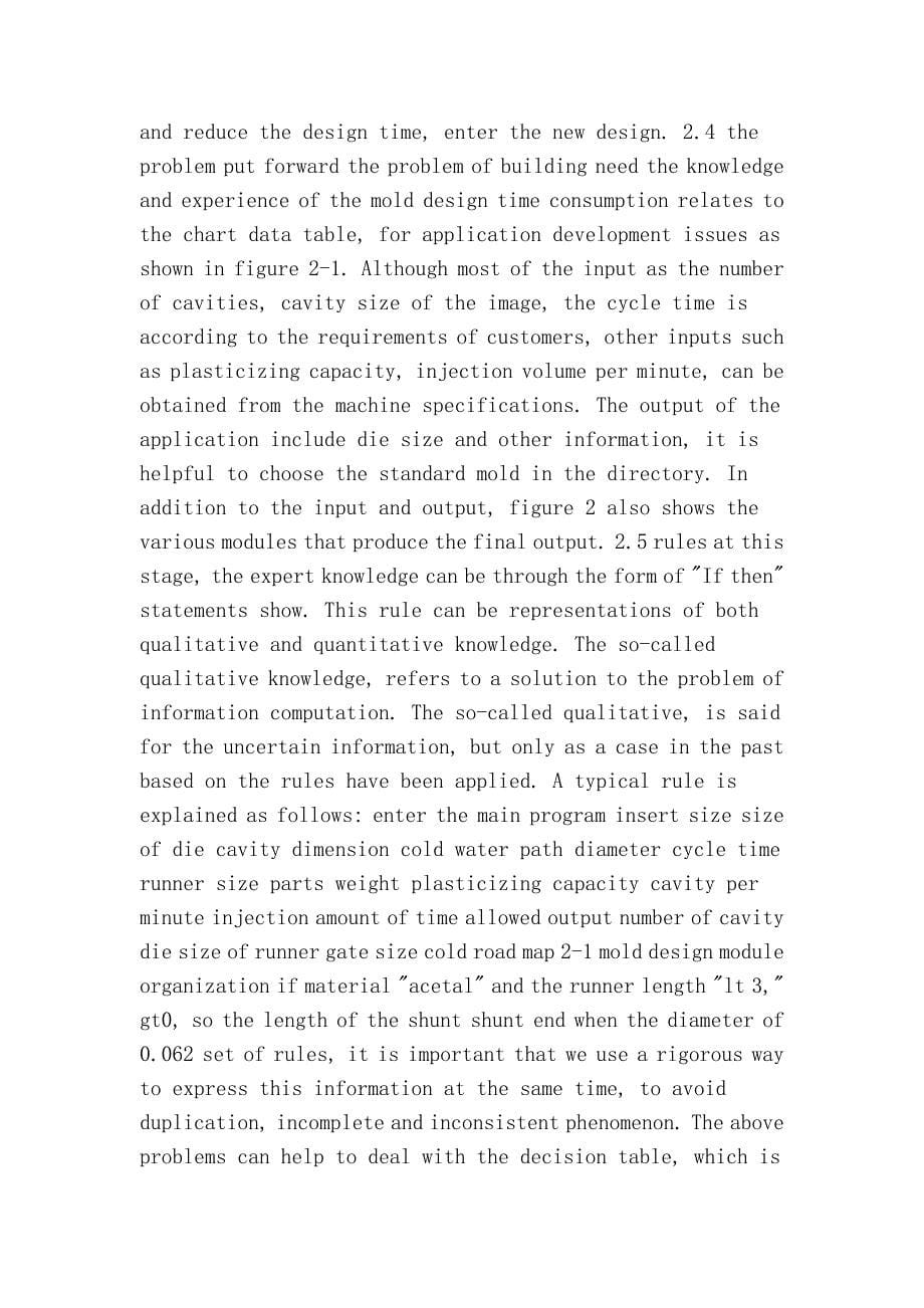 注塑成型模具设计工具毕业论文中英文对照资料外文翻译文献（Injection molding mold design tool in the graduation thesis English control data translation literature）_第5页