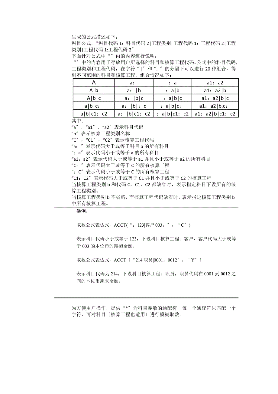 金蝶报表函数取数公式_第2页