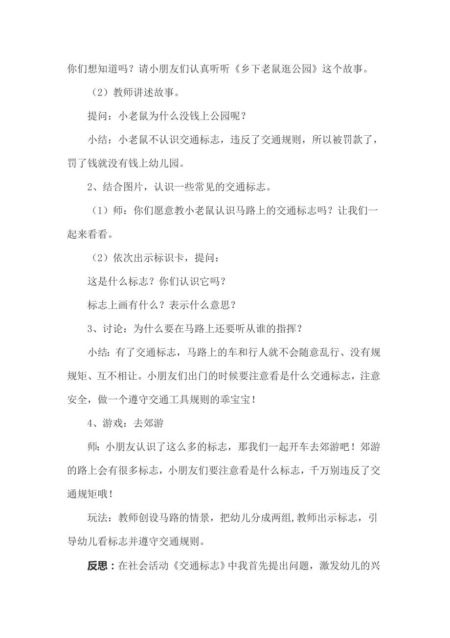 中班教案模板合集5篇_第2页