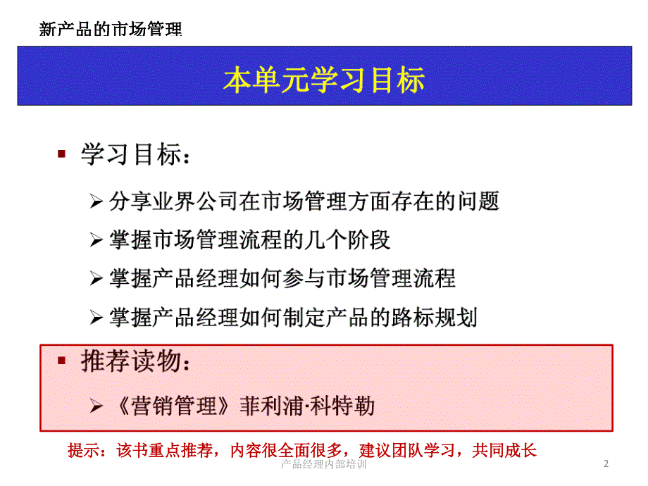 产品经理内部培训课件_第2页