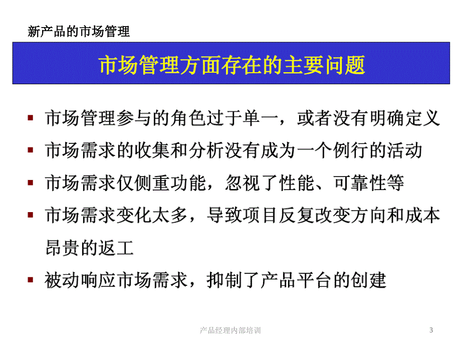 产品经理内部培训课件_第3页