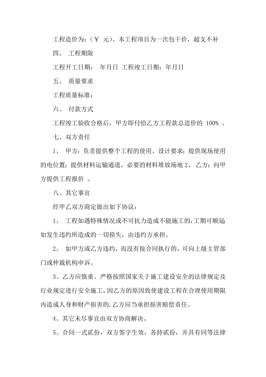 工程工程合同模板汇总7篇_第2页