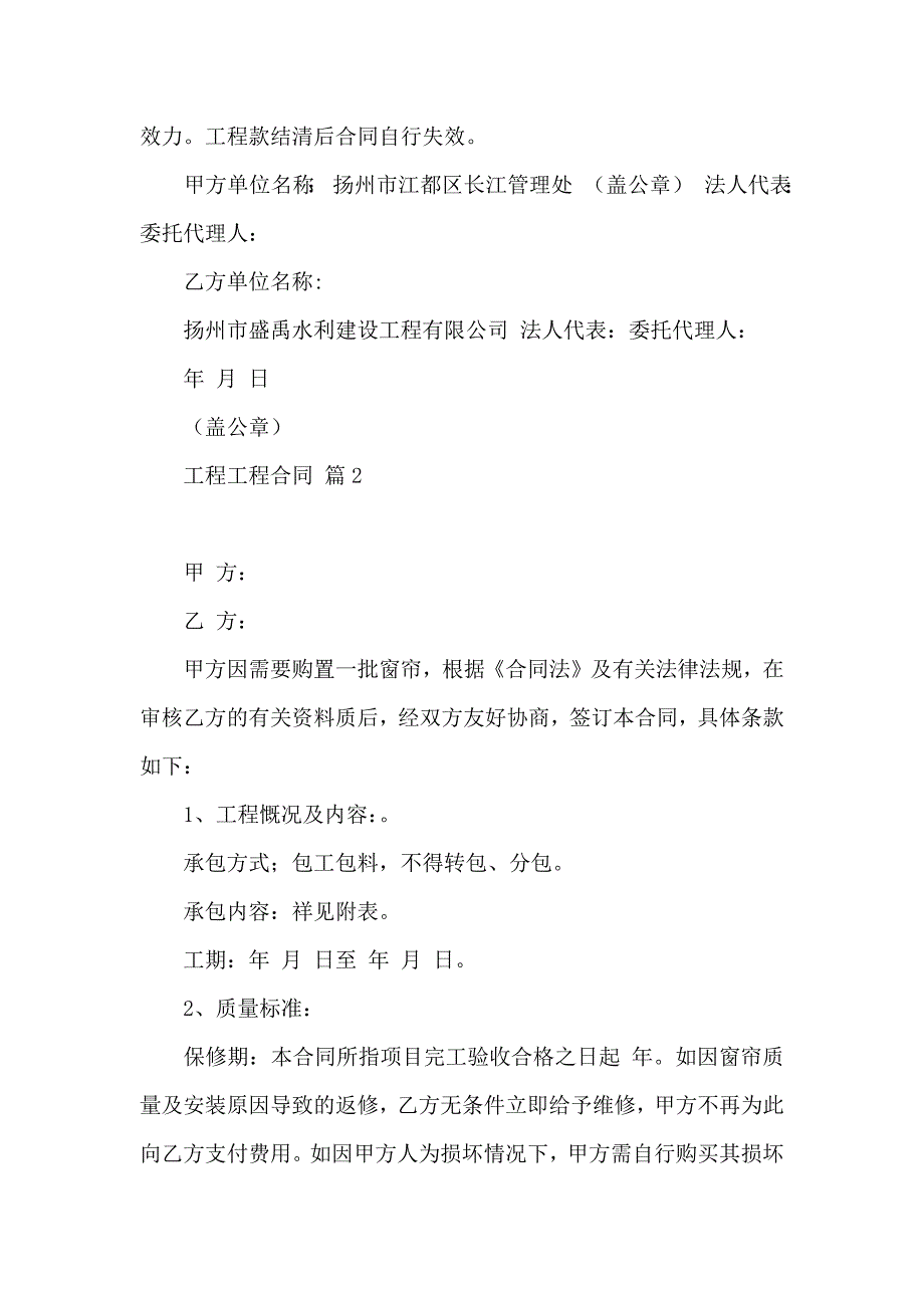 工程工程合同模板汇总7篇_第3页