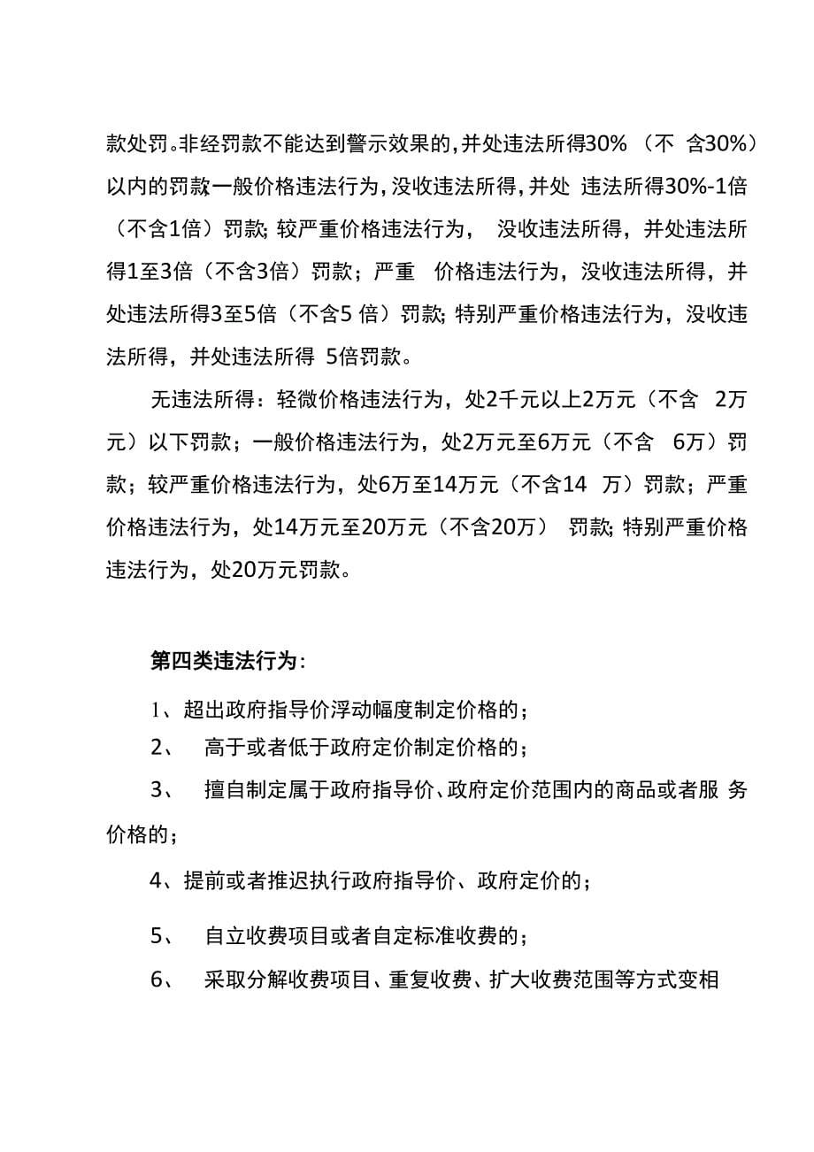 价格违法行为行政处罚裁量权基准_第5页