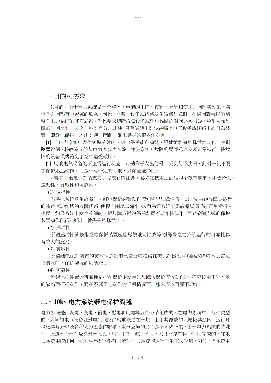 供电技术课程设计汇本报告_第4页