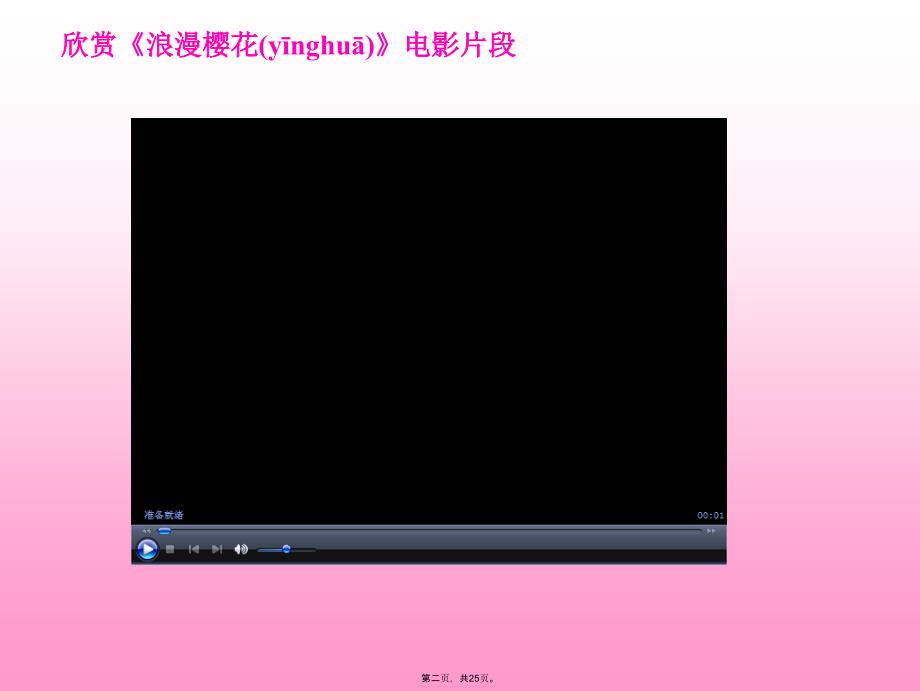 《樱花》音乐课件-公开课教学教材_第2页