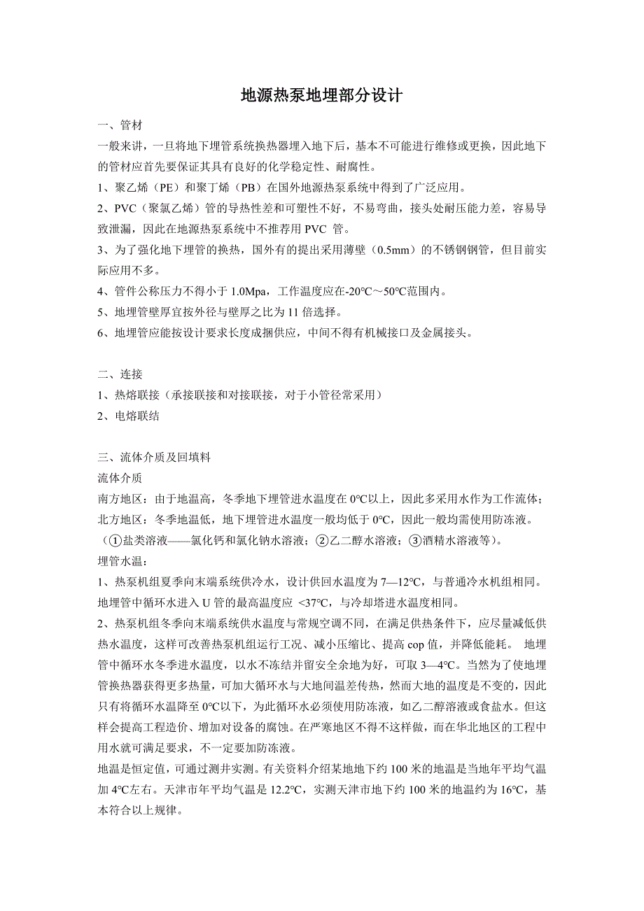 地源热泵地埋管设计_第1页