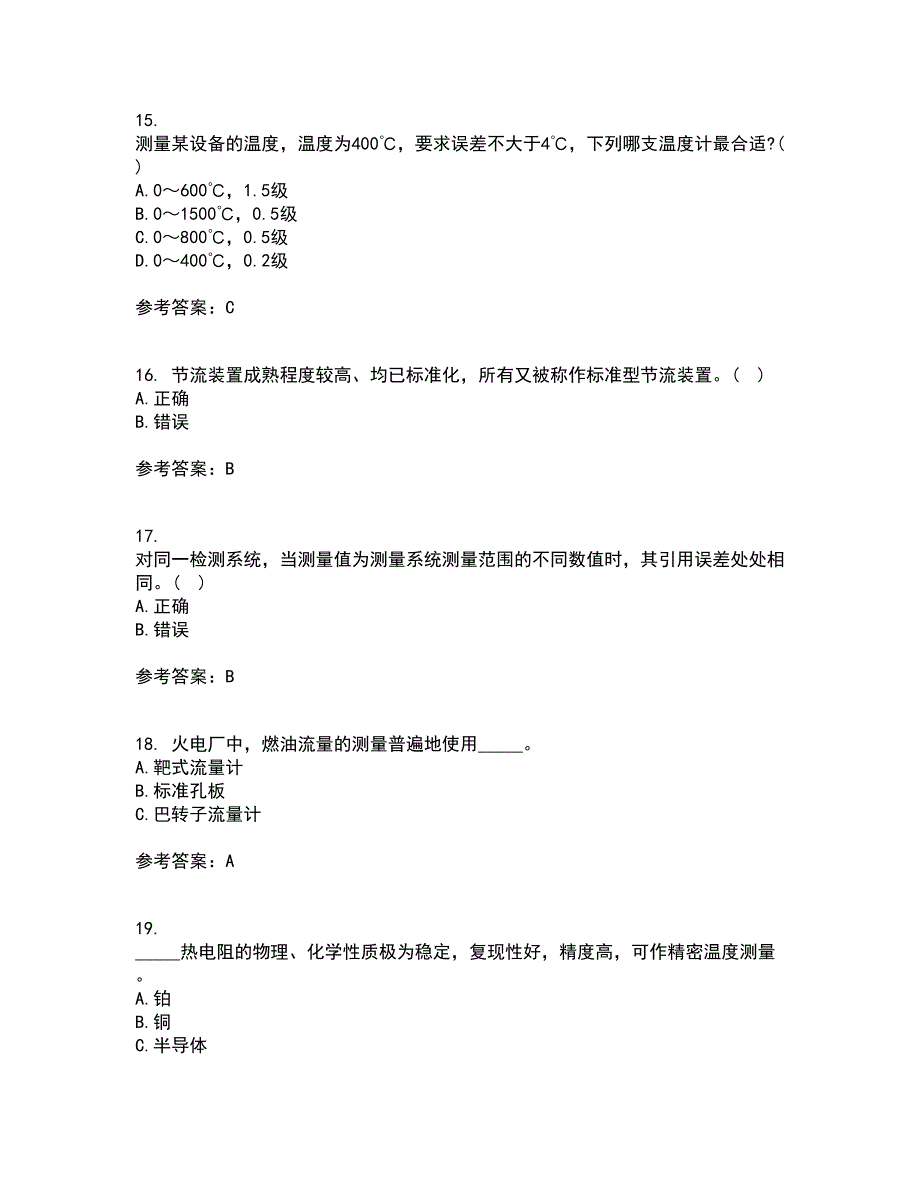 东北大学21春《热工仪表及自动化》离线作业2参考答案72_第4页