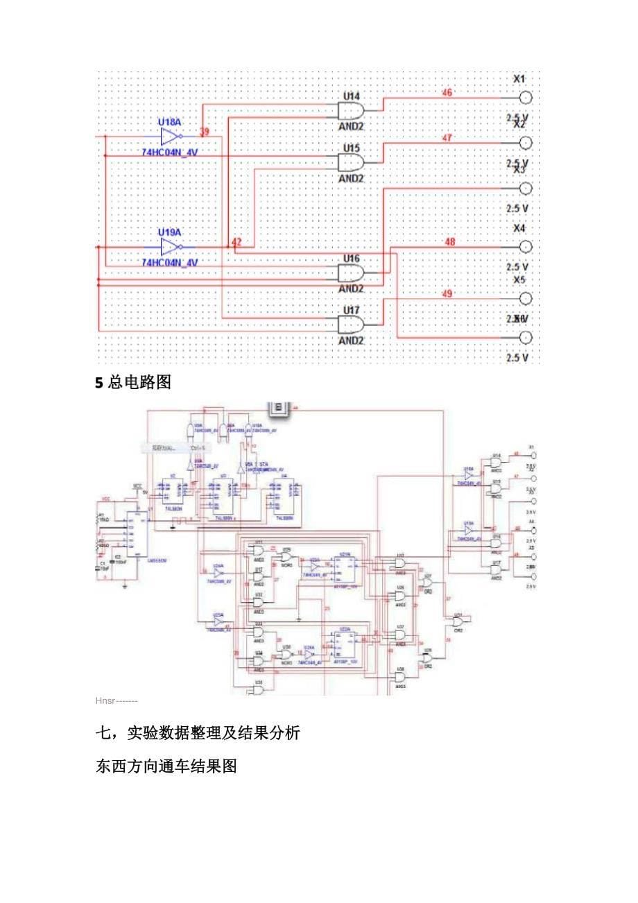 电子技术应用实验交通灯_第5页