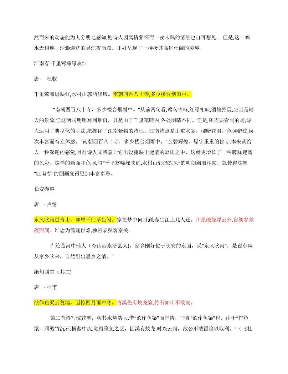 唐诗中“雨”的相关诗句_第2页