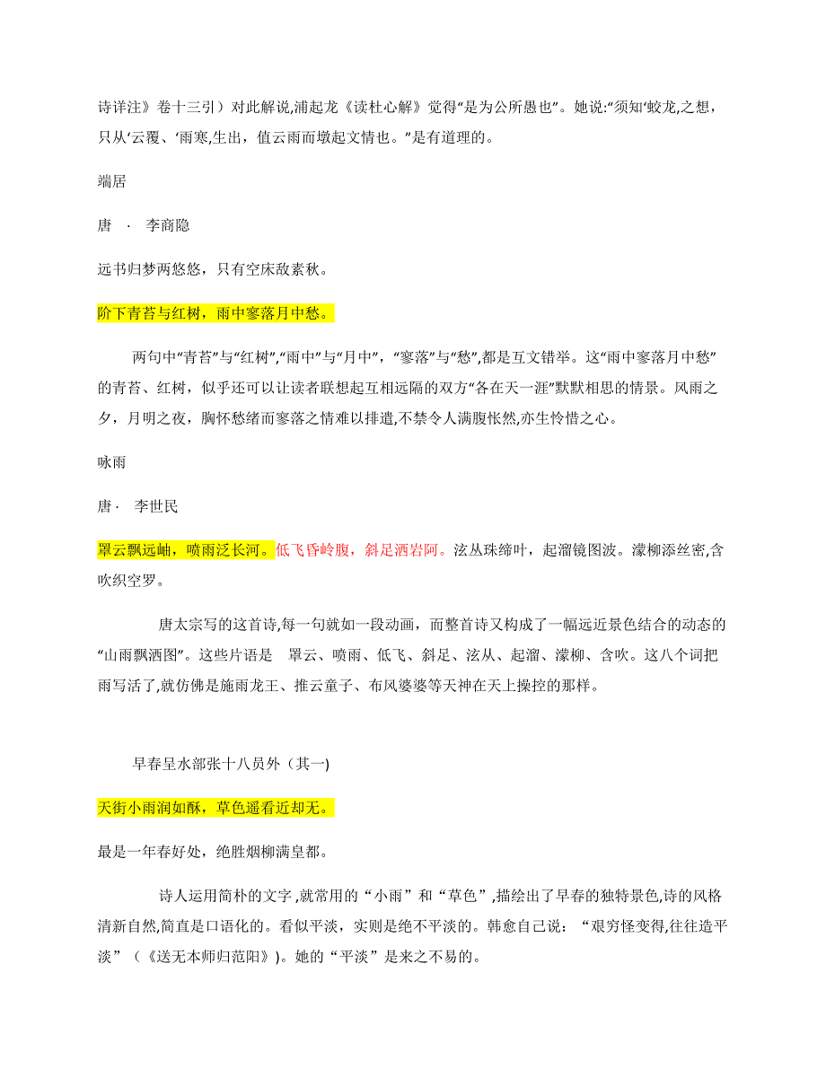 唐诗中“雨”的相关诗句_第3页